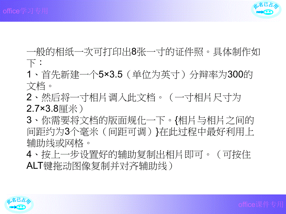 PS如何批量打印照.ppt_第4页