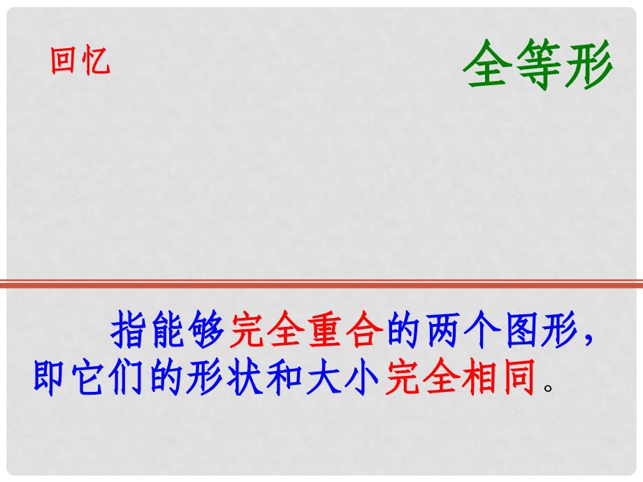 九年级数学上册 4.1.1 成比例线段课件1 （新版）北师大版_第3页