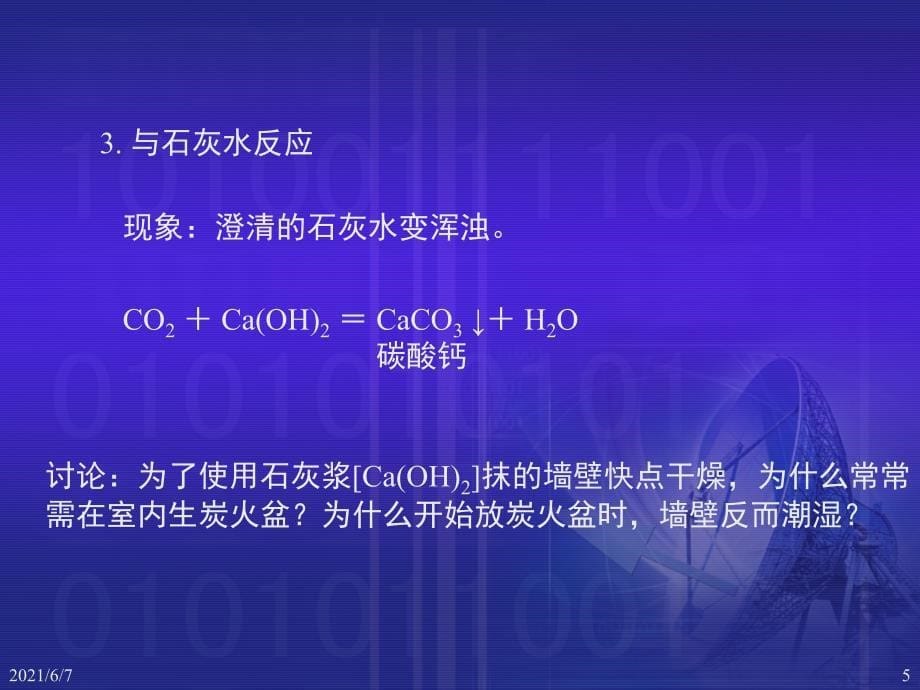 二氧化碳的性质_第5页