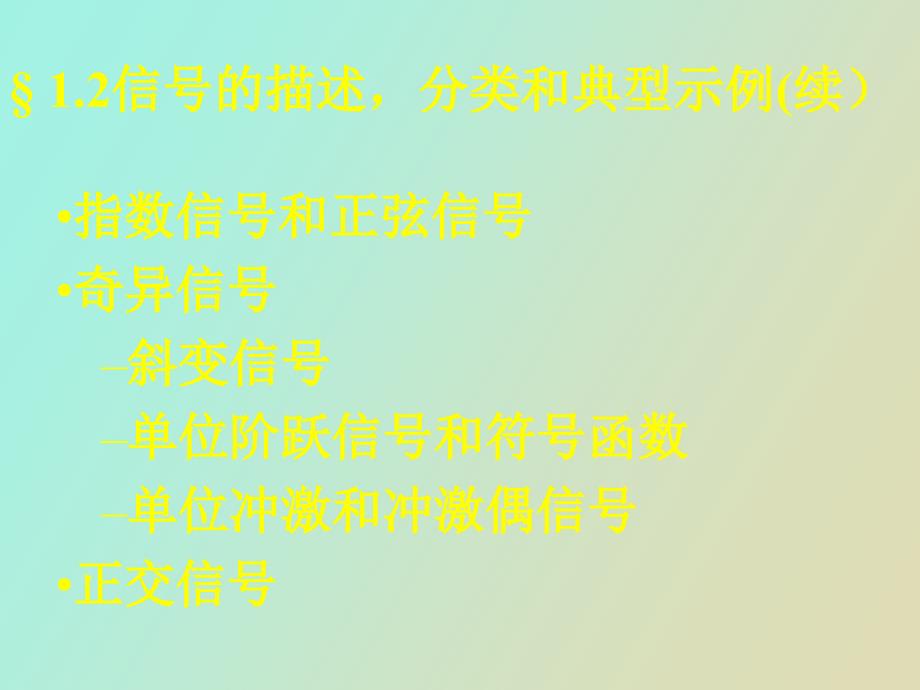 信号与系统课后答案_第1页