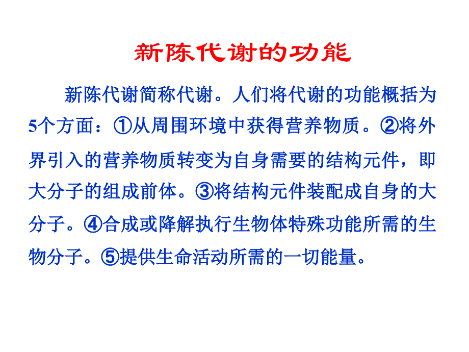 生物化学第19和20章代谢总论和生物能学_第2页