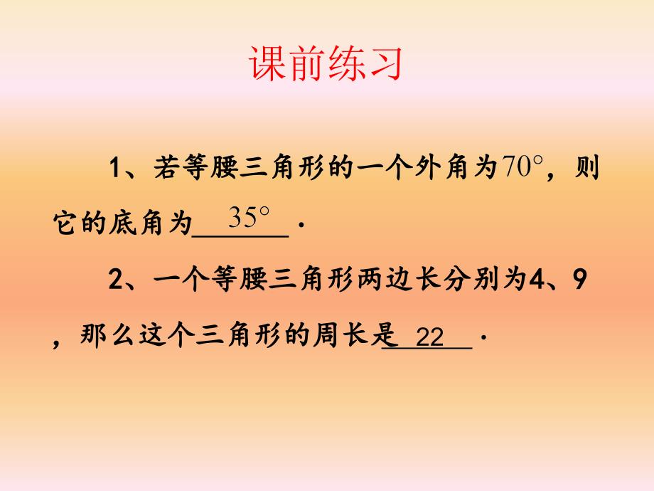 等腰三角形性质和判定的综合应用_第3页