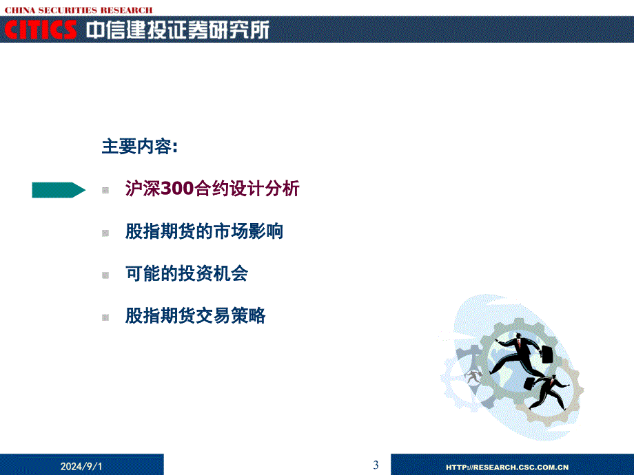 中信建投在股指期货推出背景下的投资机会_第3页