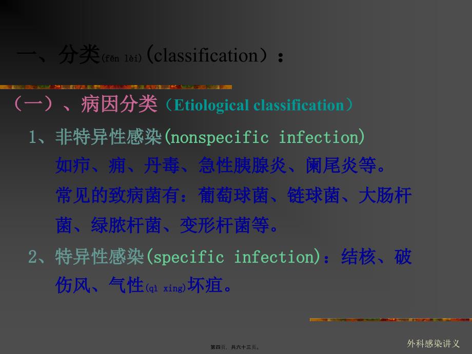 外科感染讲义课件_第4页