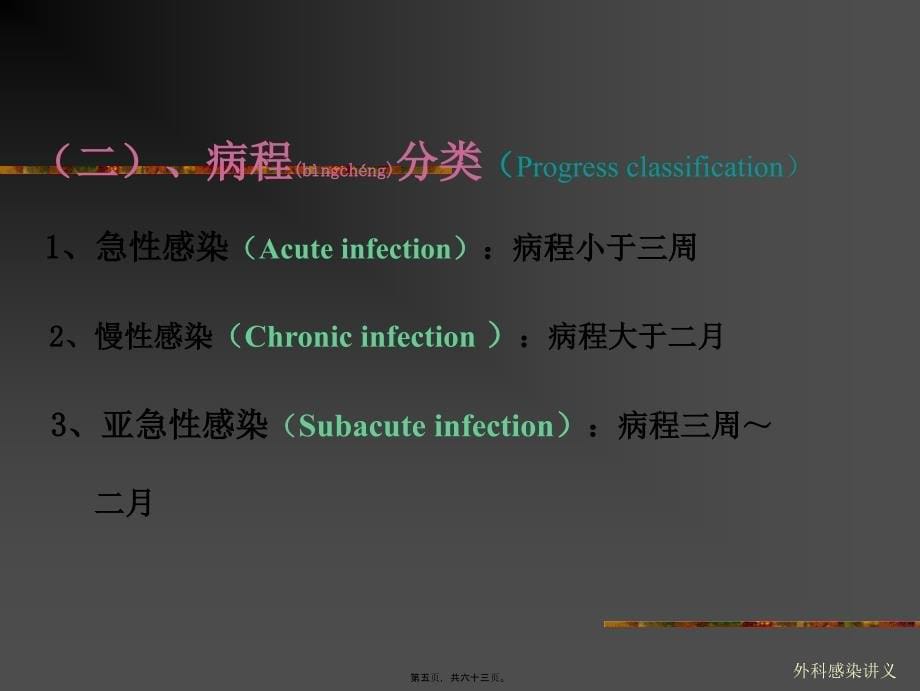 外科感染讲义课件_第5页