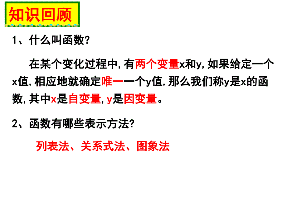 一次函数与正比例函数课件_第2页