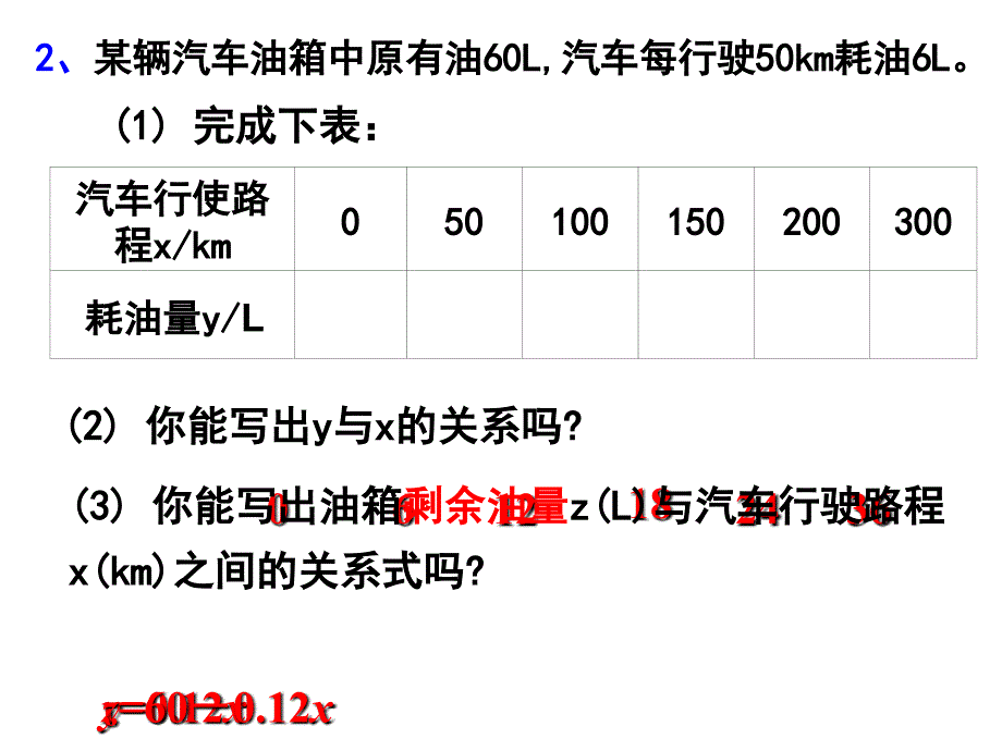 一次函数与正比例函数课件_第4页