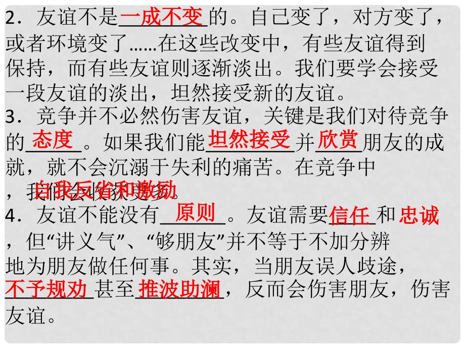 七年级政治上册 第二单元 第四课 第2框 深深浅浅话友谊课件1 新人教版（道德与法治）_第3页