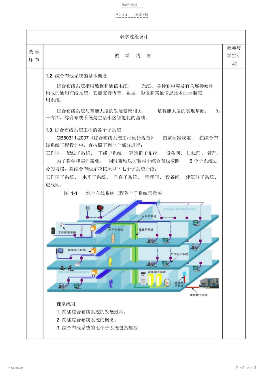 2022年综合布线系统概述教案_第3页