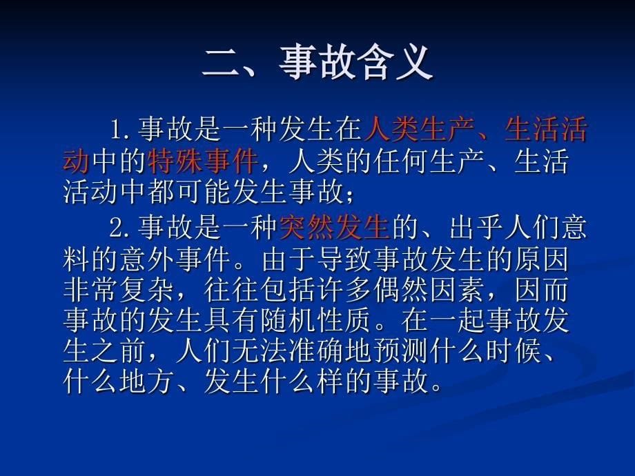 安全产监督培训课件安全生产管理知识_第5页