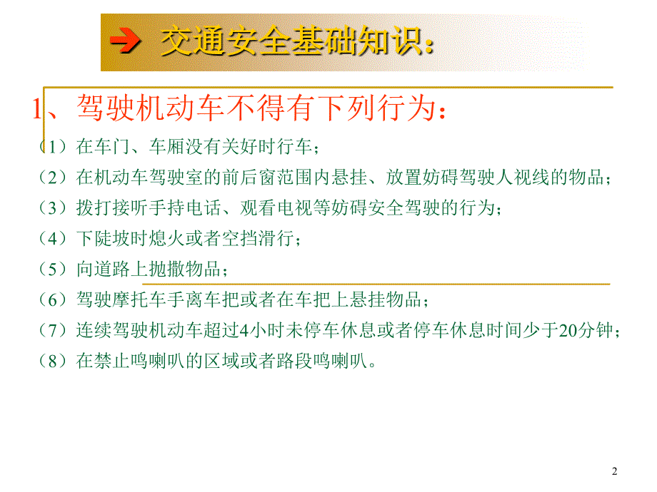 开车秘籍汽车驾驶安全培训驾课堂PPT_第2页