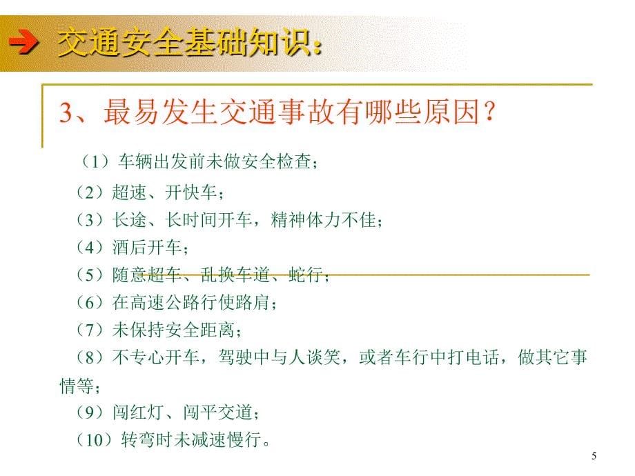 开车秘籍汽车驾驶安全培训驾课堂PPT_第5页