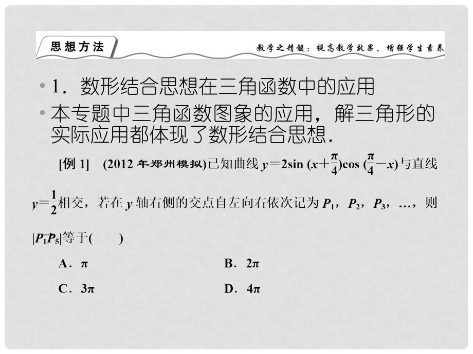 山东省高考数学 第二部分 立体几何思想方法与规范解答课件 理_第2页