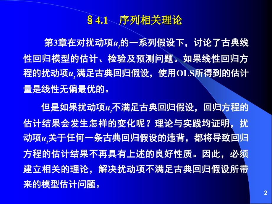 第4章时间序列模型sppt课件_第2页