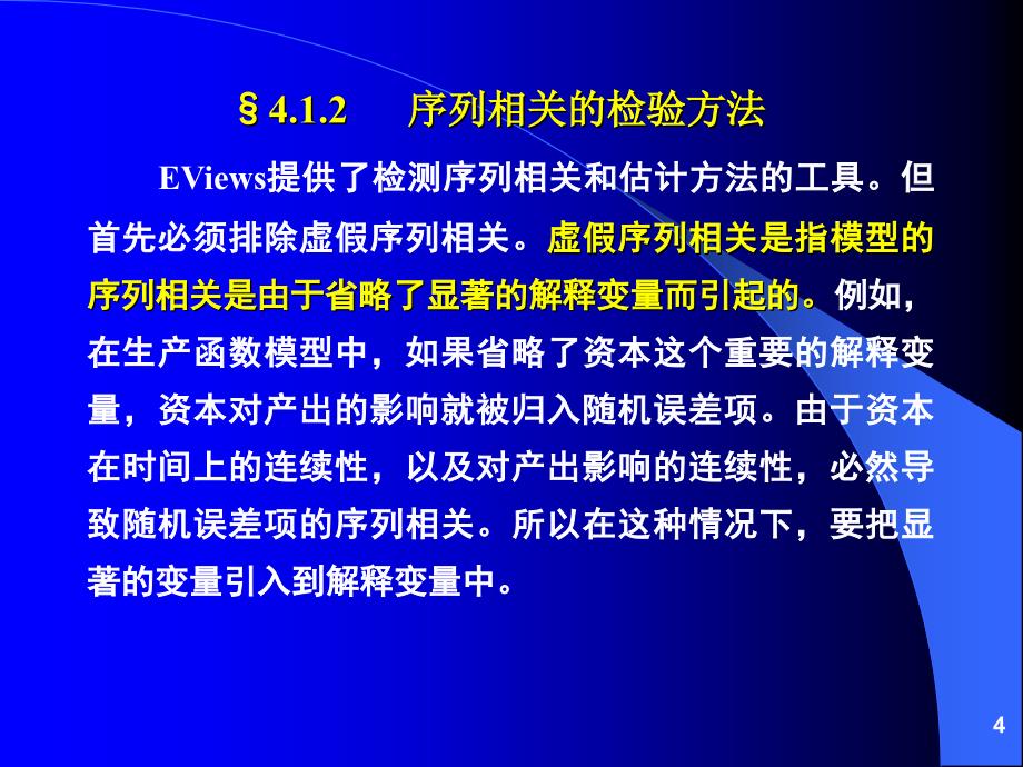 第4章时间序列模型sppt课件_第4页