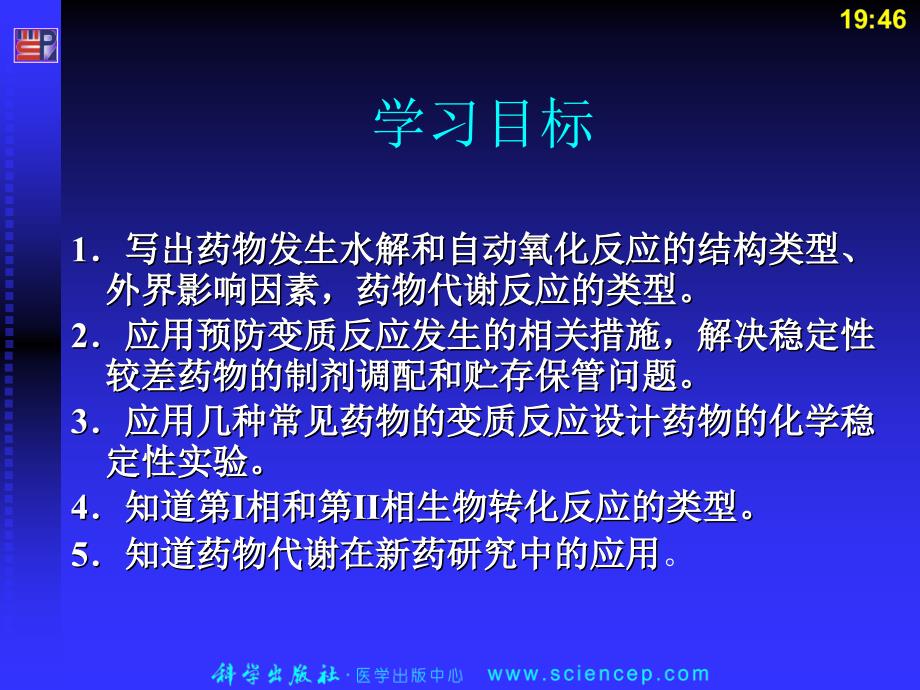 3药物的体内代谢和变质反应药物化学_第2页