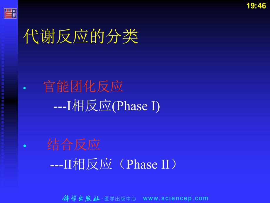 3药物的体内代谢和变质反应药物化学_第4页