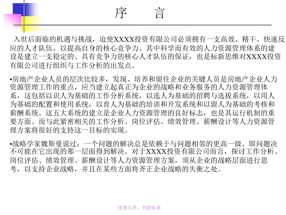 XX地产投资公司组织架构和员工发展项目组织设计_第2页