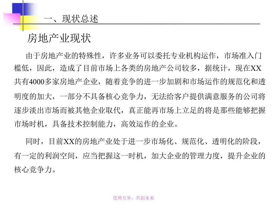 XX地产投资公司组织架构和员工发展项目组织设计_第4页