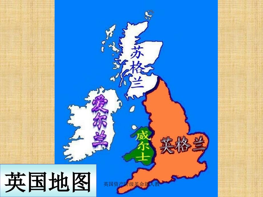 英国资产阶级革命新人教课件_第2页