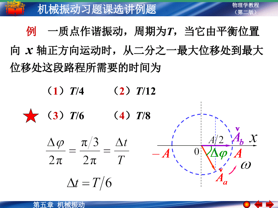 第05章物理习题选讲_第2页