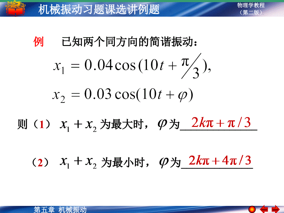 第05章物理习题选讲_第4页