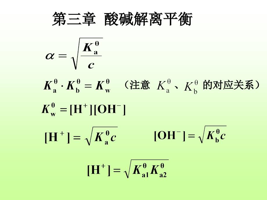 基础化学中的计算公式_第2页