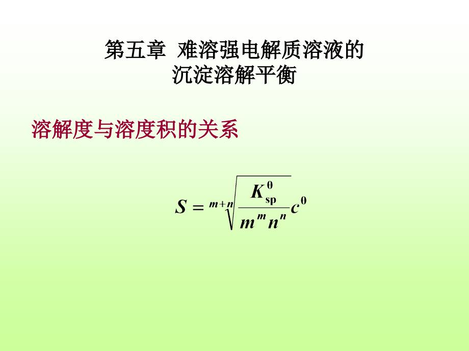 基础化学中的计算公式_第4页