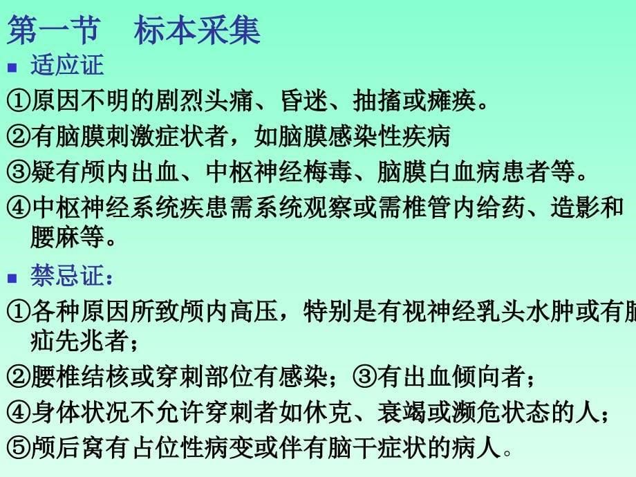 脑脊液鉴别诊断及病因分析_第5页