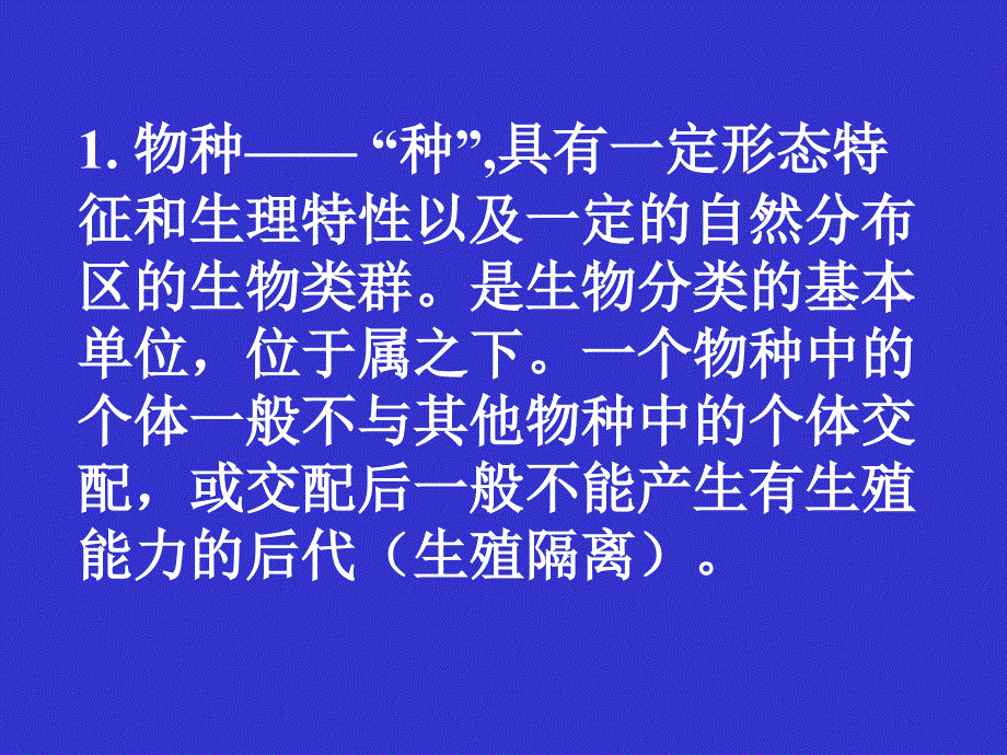 《动物学名词解释》PPT课件_第1页