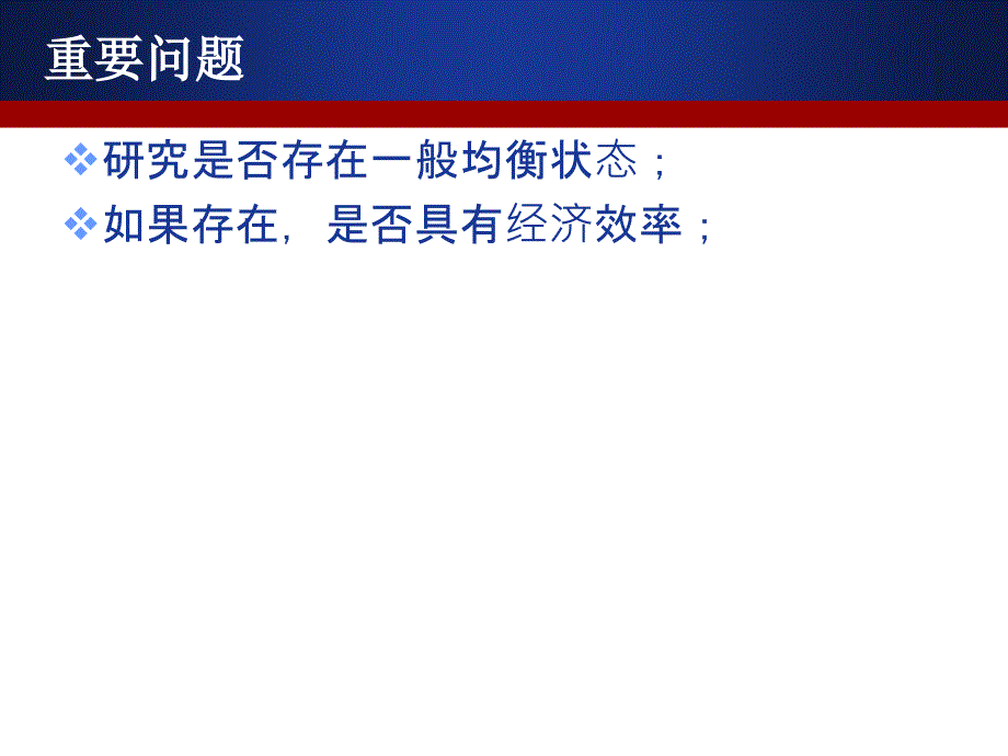 西方经济学PPT课件第十章_第3页