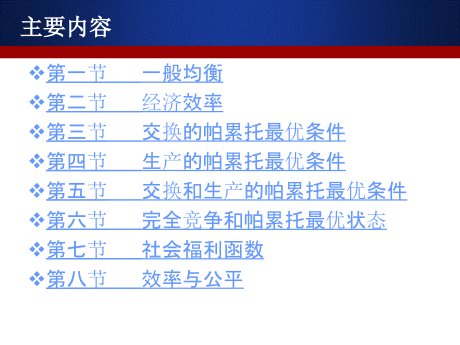 西方经济学PPT课件第十章_第4页