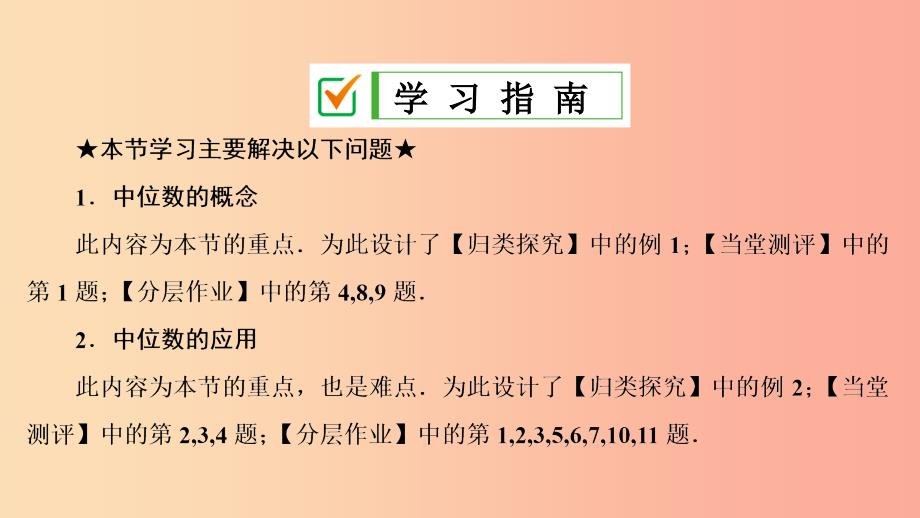 八年级数学下册第二十章数据的分析20.1数据的集中趋势20.1.2中位数和众数第1课时中位数课件 新人教版.ppt_第2页