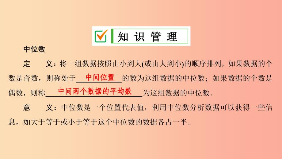 八年级数学下册第二十章数据的分析20.1数据的集中趋势20.1.2中位数和众数第1课时中位数课件 新人教版.ppt_第4页