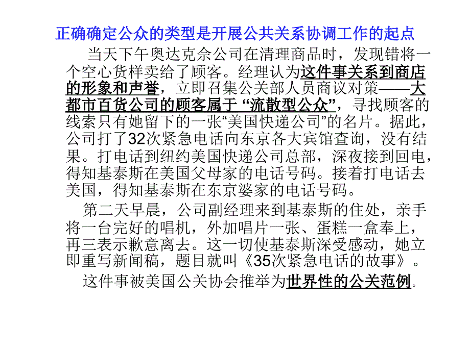 四章公共关系客体_第3页