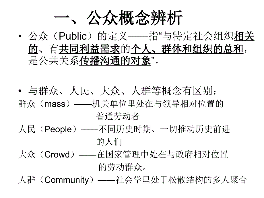 四章公共关系客体_第4页