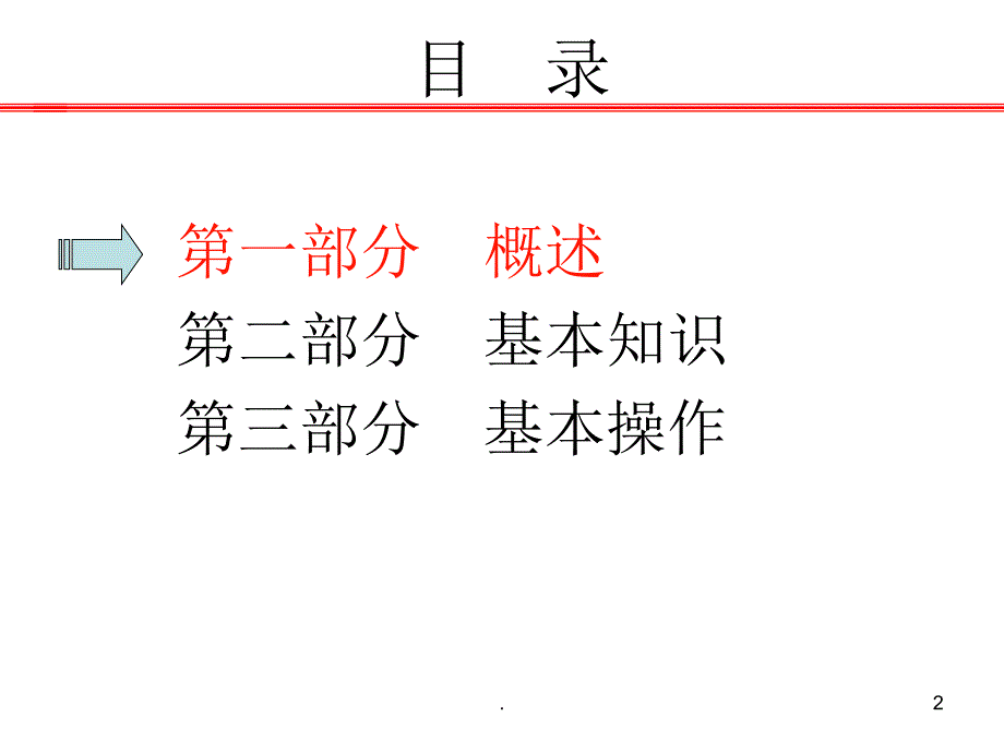 公文基础业务知识交流PPT演示课件_第2页