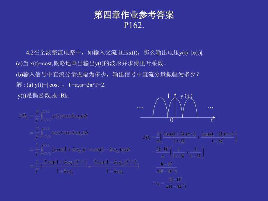 北理信号与系统课后答案选解作业参考答案_第1页