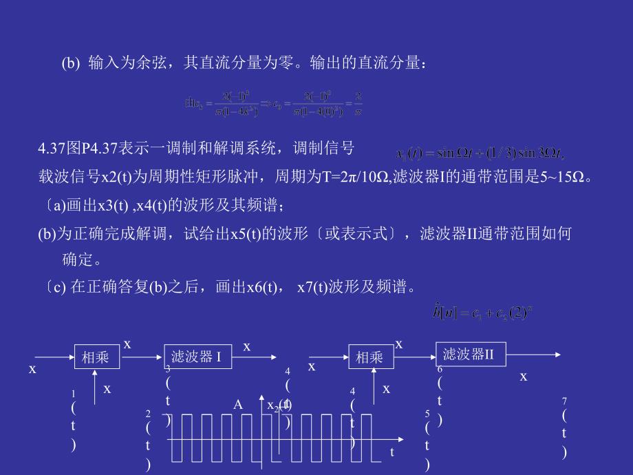 北理信号与系统课后答案选解作业参考答案_第2页