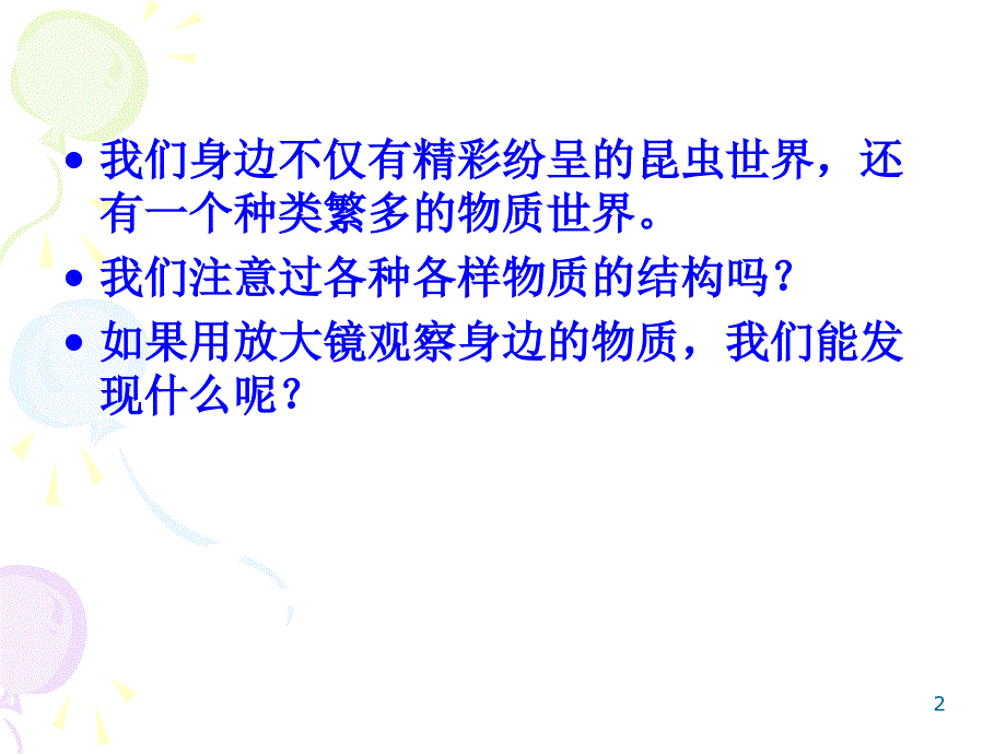 放大镜下的晶体ppt课件_第2页