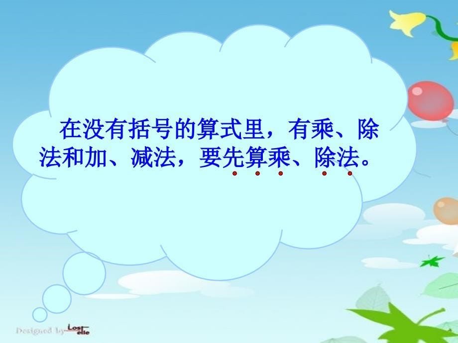 只含有同一级运算的混合运算.ppt_第5页