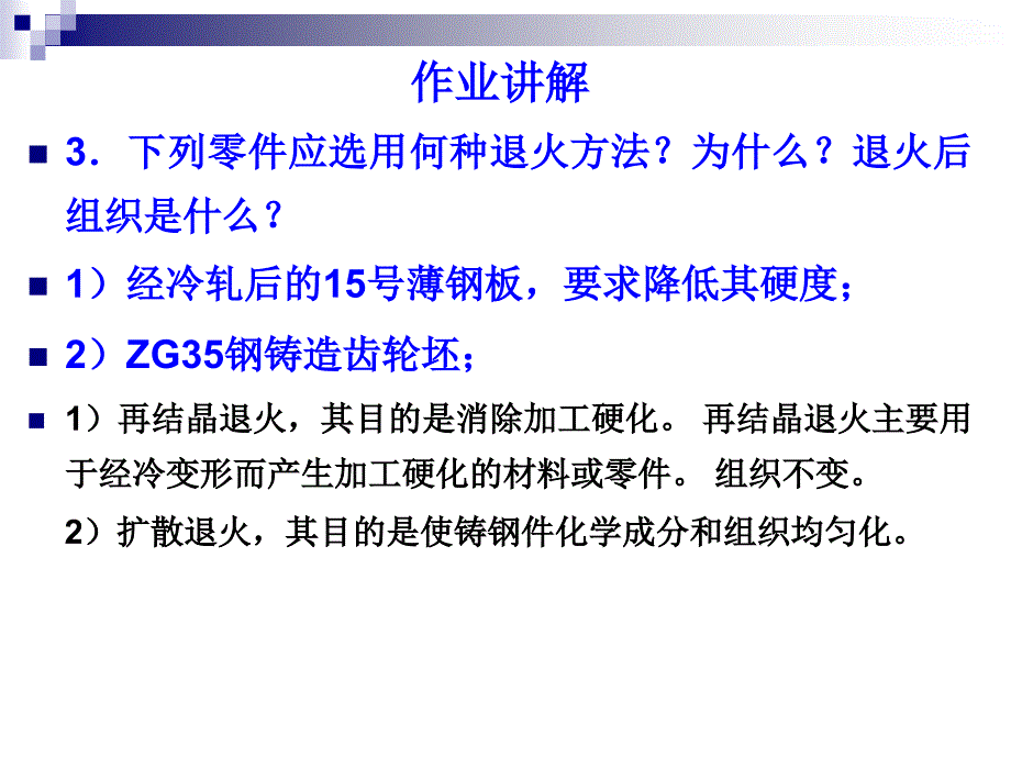 工程材料第二次作业讲解.ppt_第3页