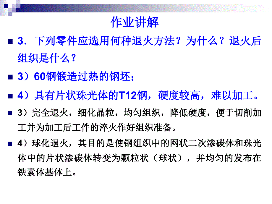 工程材料第二次作业讲解.ppt_第4页