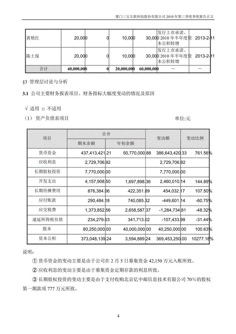 三五互联：第三季度报告正文_第4页