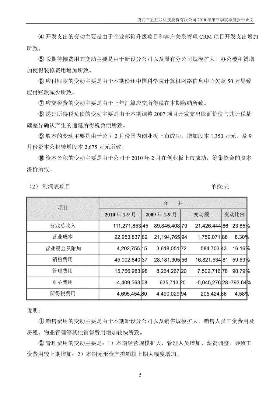 三五互联：第三季度报告正文_第5页