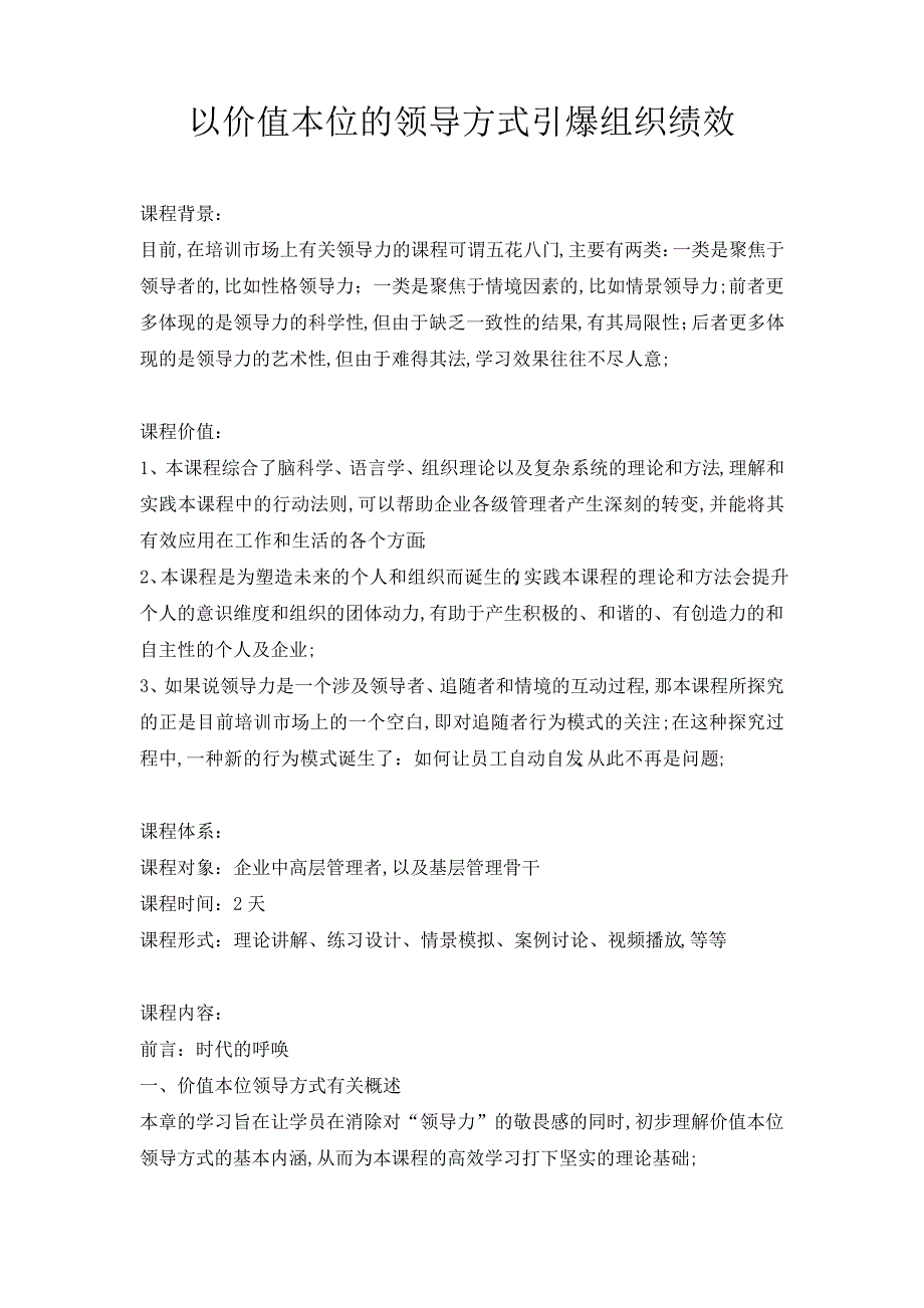 以价值本位的领导方式引爆组织绩效_第1页