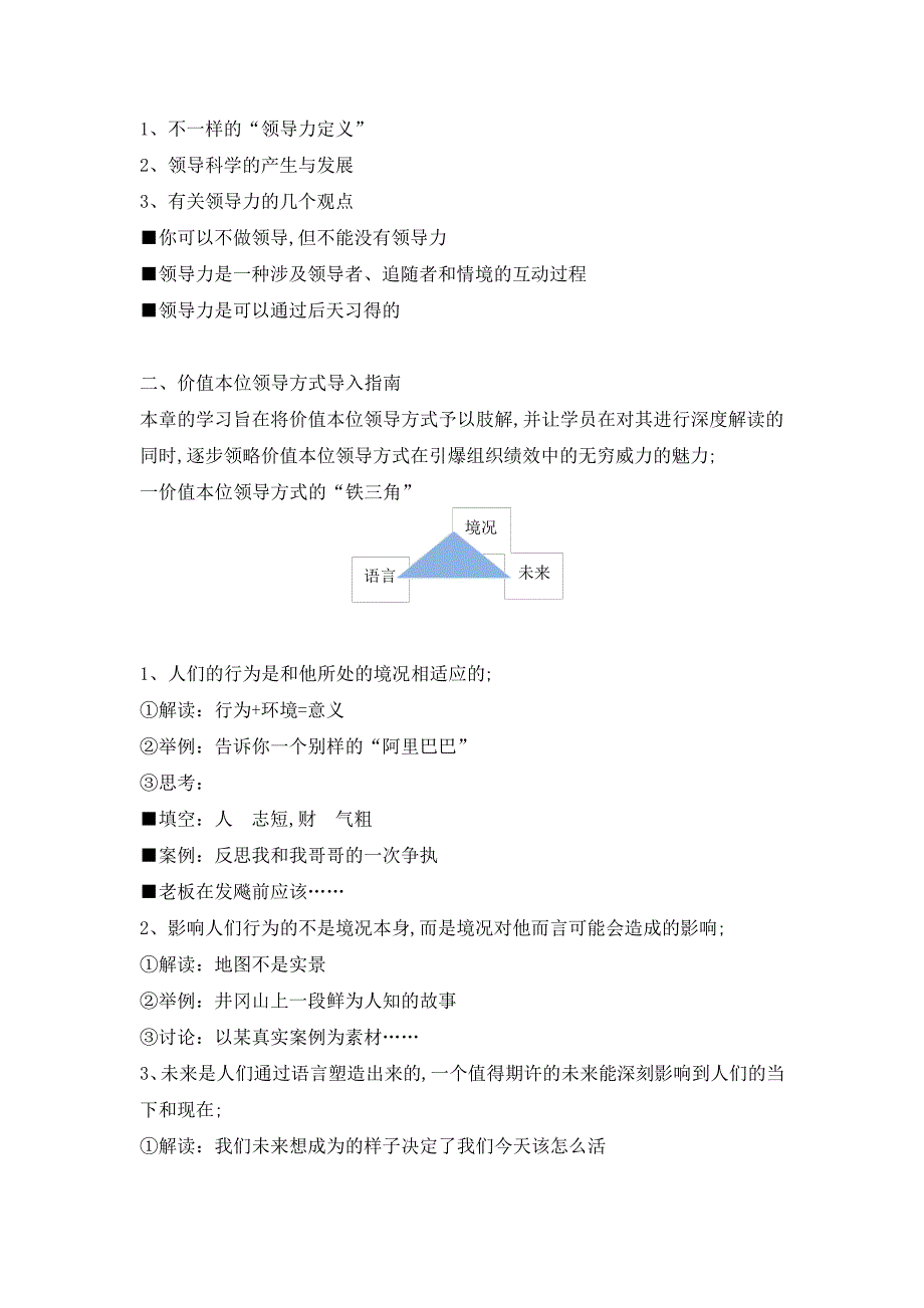 以价值本位的领导方式引爆组织绩效_第2页