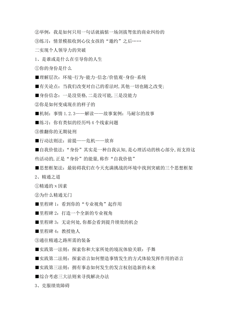 以价值本位的领导方式引爆组织绩效_第3页