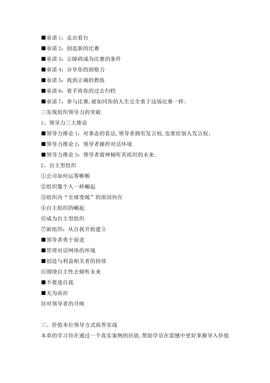 以价值本位的领导方式引爆组织绩效_第4页