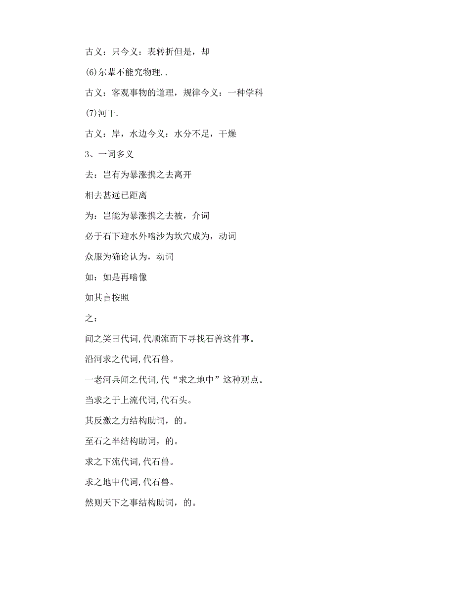 初一人教版语文同步授课教案五篇_第3页